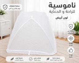 ناموسية اطفال  1